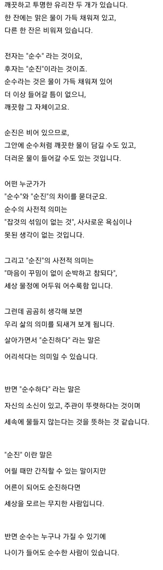  순수와 순진의 차이