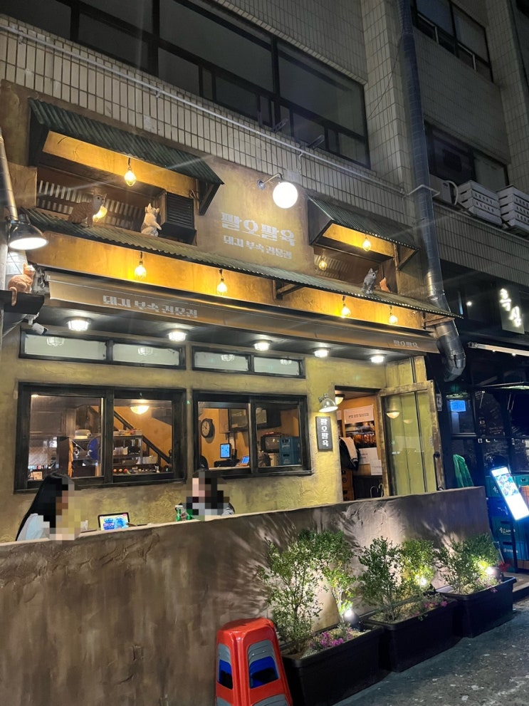  [전포 술집] 전포 곱창전골, 간장곱창 맛집 가성비까지!! '팔오팔육 전포본점'