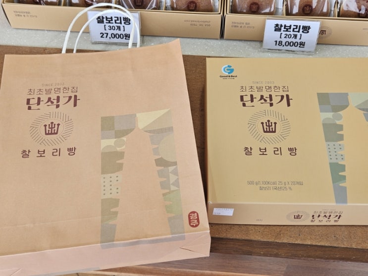  경주 황리단길 먹거리 단석가 주차장 찰보리빵 간식 여행 기념품 추천