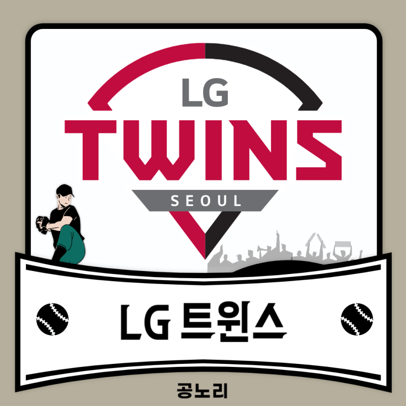 [KBO 리그 야구 구단/팀]LG(엘지) 트윈스 -2-