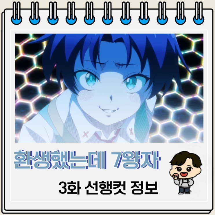 환생했는데 제7왕자라 내맘대로 마술을 연마합니다 3화 예고편 환생했는데 제7왕자라 내맘대로 마술을 연마합니다 3화 예고편