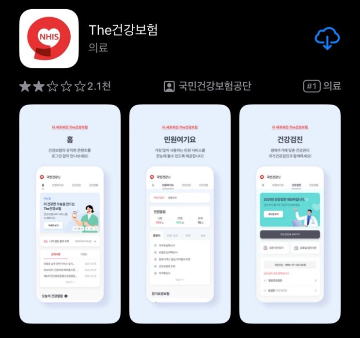  내가 출국 중이라고!? [건강보험에 출국자로 뜰 때]
