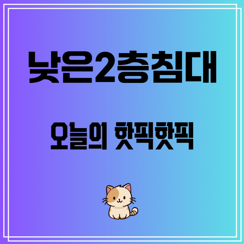 [낮은2층침대] (주)가구타운 원목 슬라이딩 분리형 2단 이단침대 우드깔판+독립포켓 양면매트....