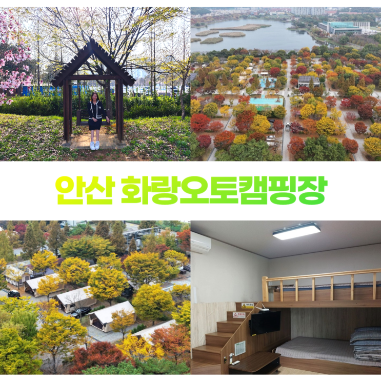 안산 화랑오토캠핑장 카라반 글램핑 사이트 산책로 투어 안산 화랑오토캠핑장 카라반 글램핑 사이트 산책로 투어