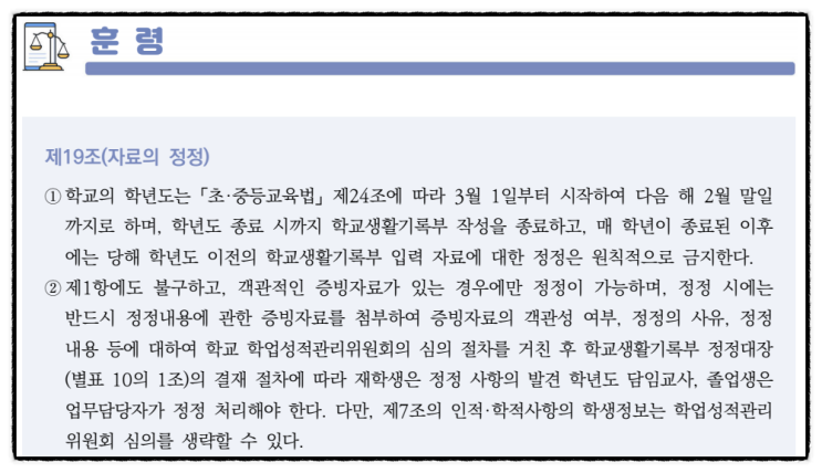 생기부 정정(수정) 관련