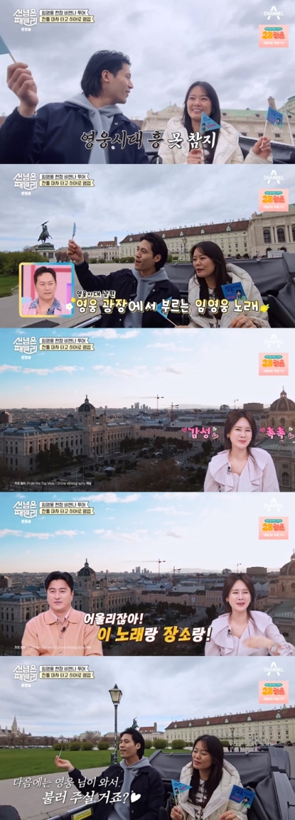 안정환' 이혜원도 "<b>건행</b>"...<b>임영웅 오스트리아</b> 투어 공개 (선... 
