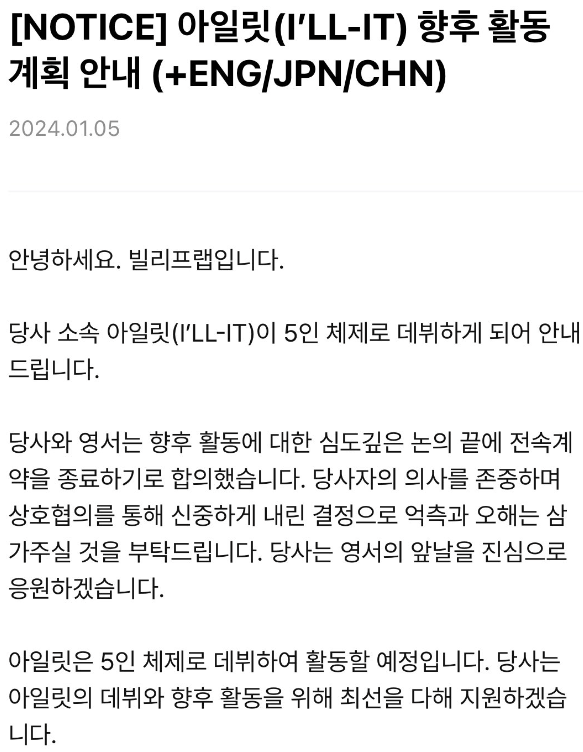 하이브 새 걸그룹 아일릿 영서 탈퇴 공지