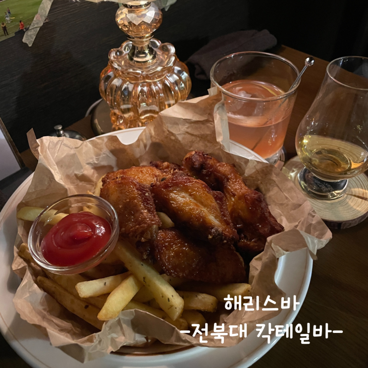  [전주] 전북대 칵테일바 :: 해리스바