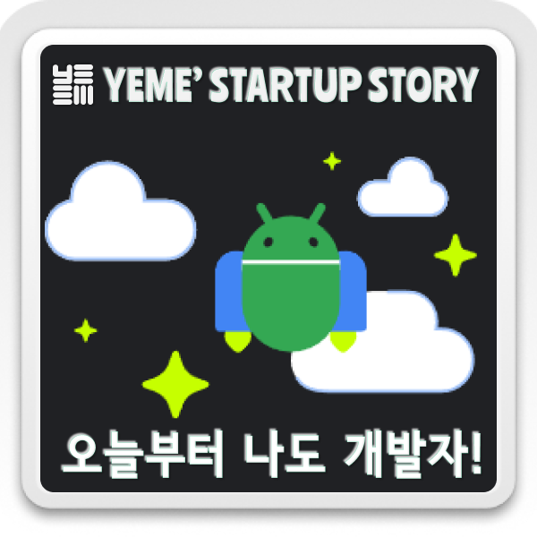  앱개발환경만들기 - IDE 설치하기