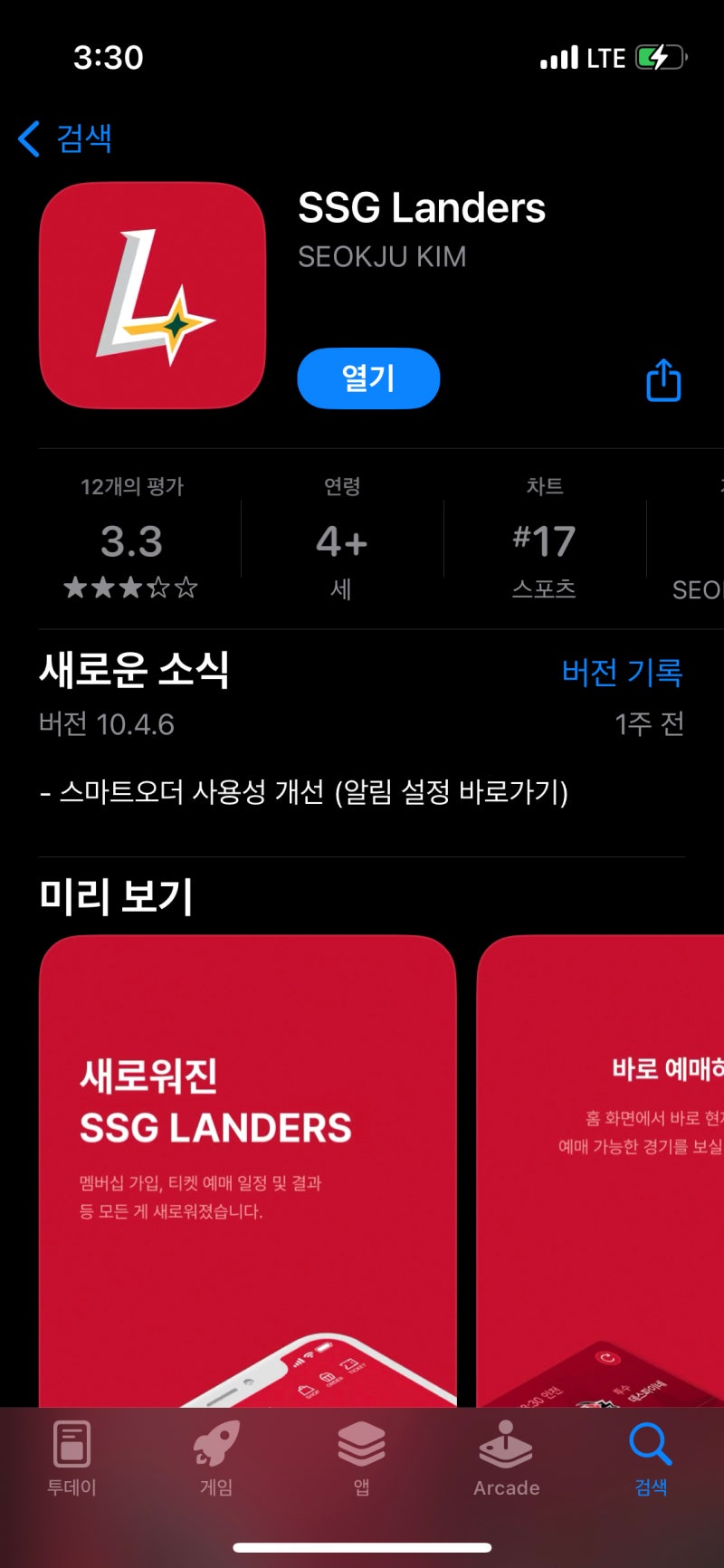 ssg 야구 랜더스 선예매 팁!