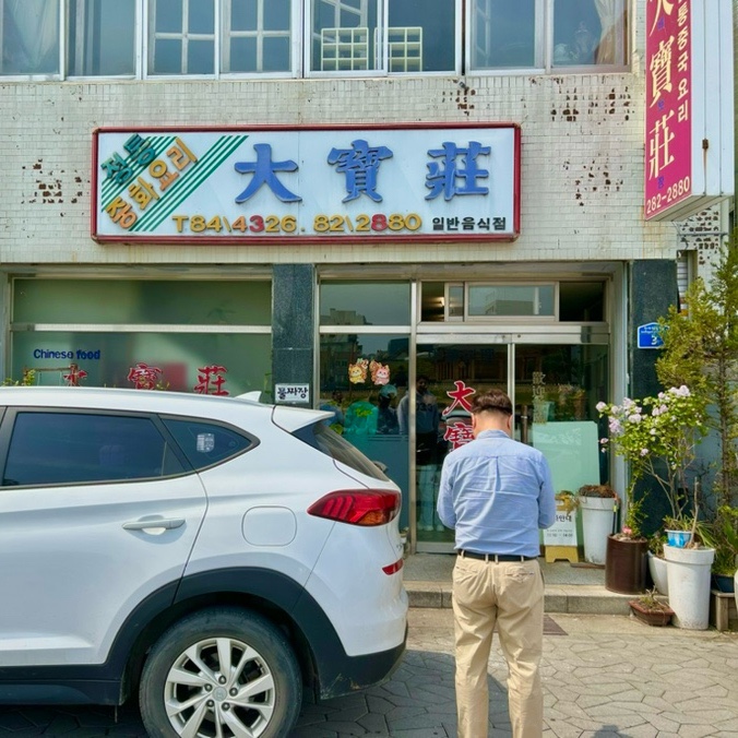  전주 짜장면랩소디 대보장웨이팅 진미반점 솔직후기