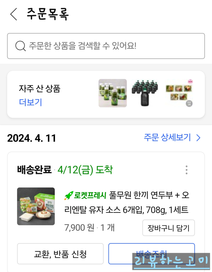  풀무원 한 끼 연두부 리뷰
