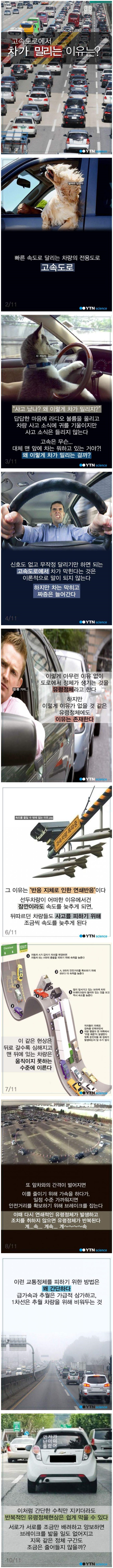  고속도로에서 차가 밀리는 이유
