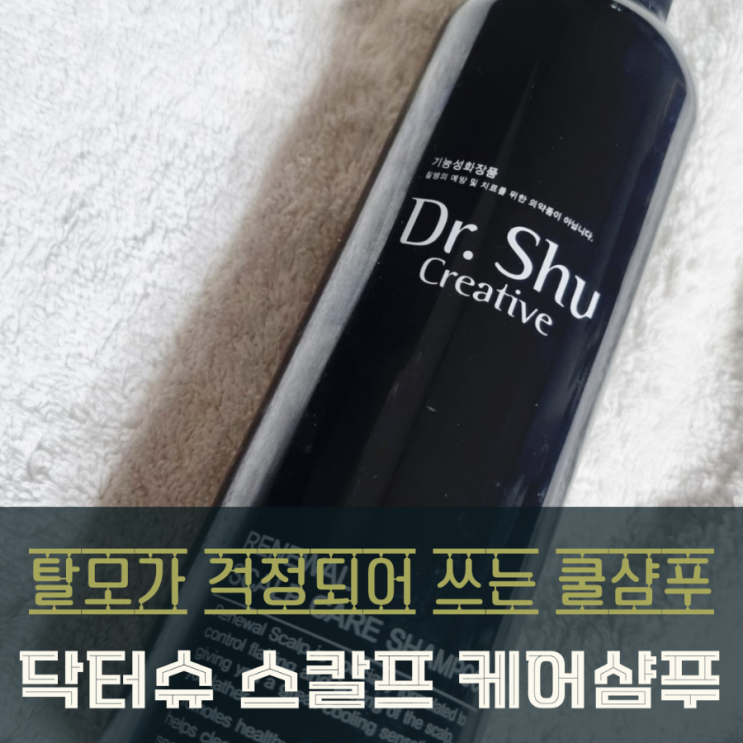  쿨샴푸 닥터슈 리뉴얼 스칼프 두피 케어샴푸