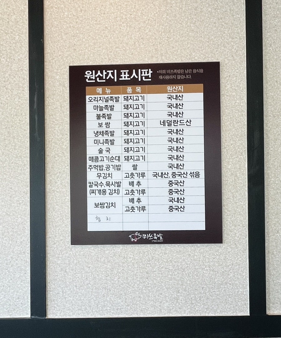 미쓰족발 대호점 사진 4