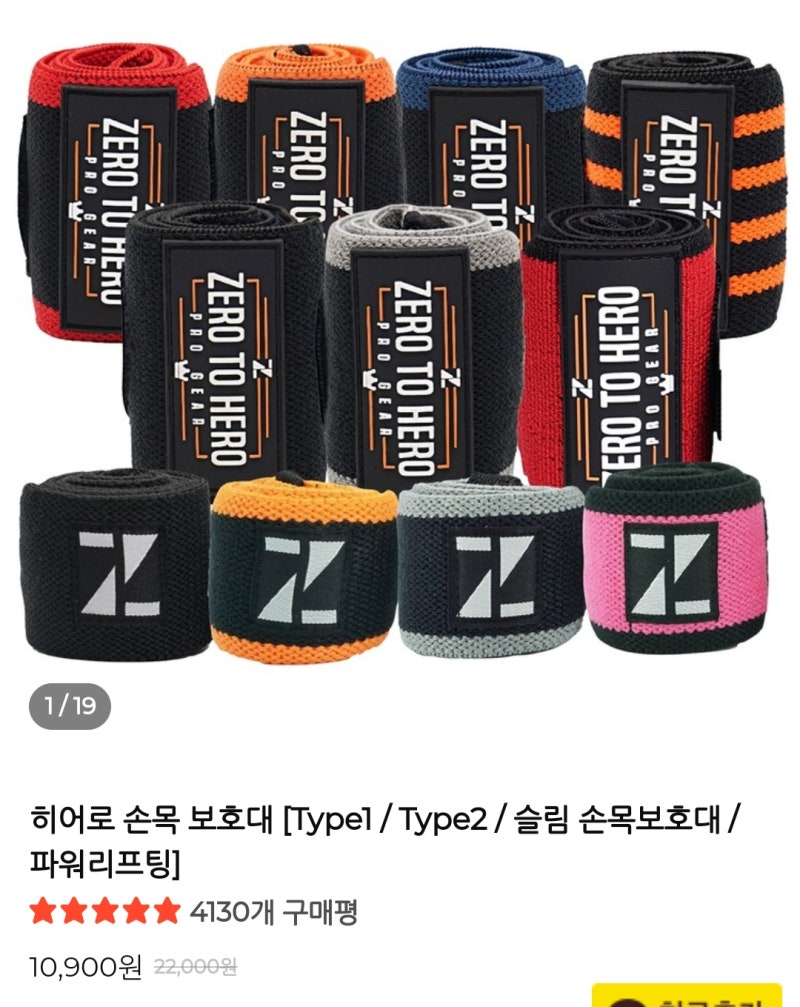 제로투히어로 손목보호대 & 팔꿈치보호대 사용후기