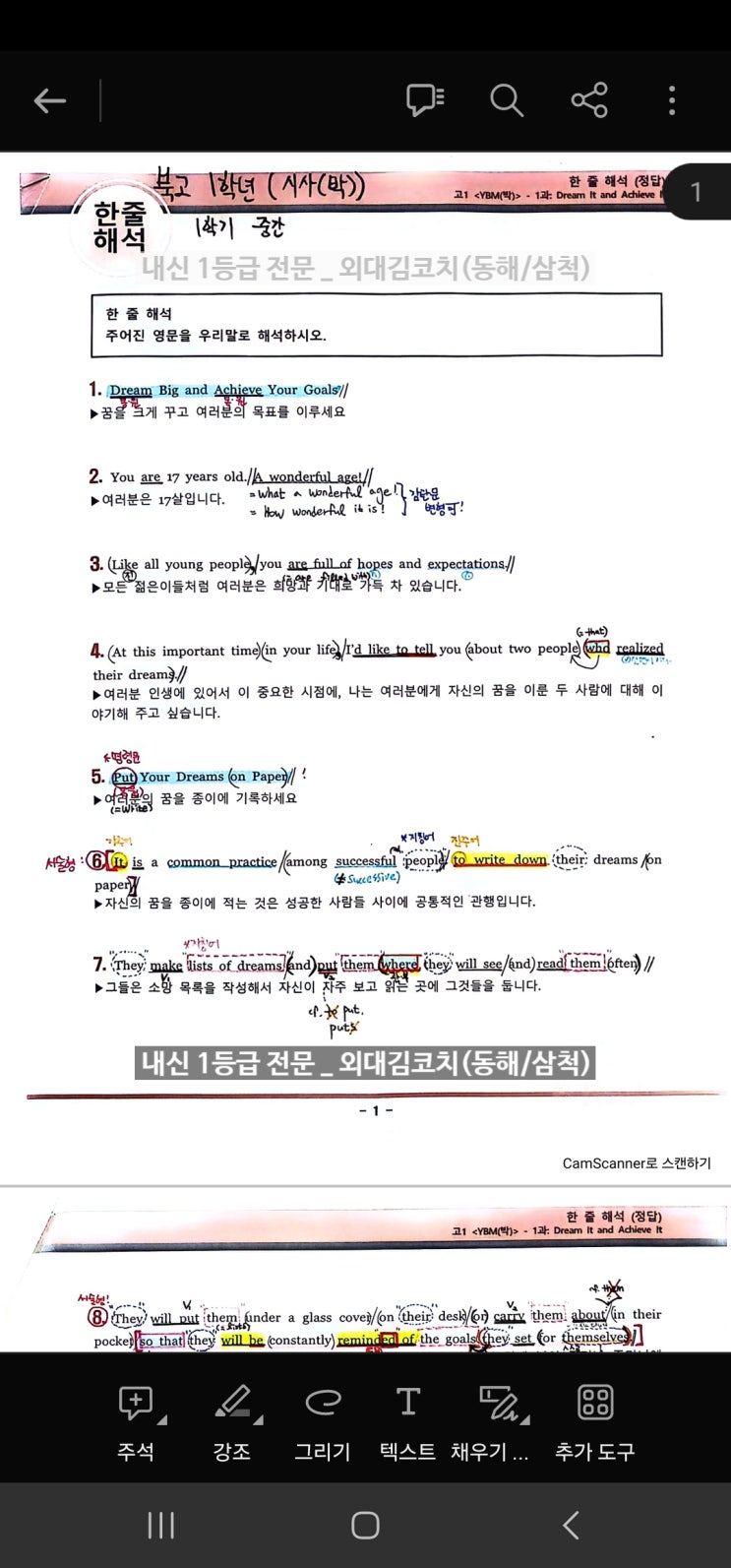  [YBM시사(박)] 고등영어 _ 1과 _ 본문분석 필기노트 (광희고/북고 내신대비)