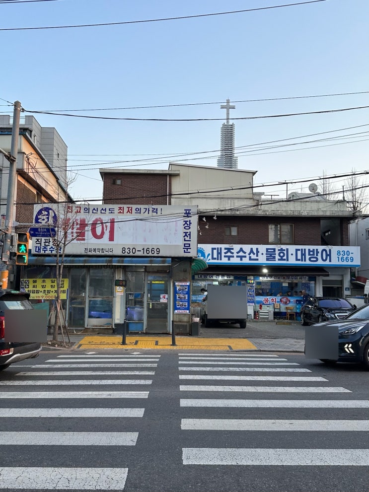  [신대방역/난곡동] 대주 수산 솔직 후기(동네 횟집)