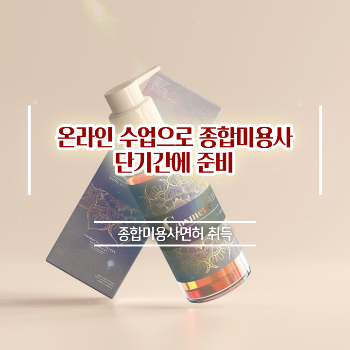  네일 자격증 필기 , 미용국가자격증 학점은행제 미용과정으로 따고 샵도 오픈했어요