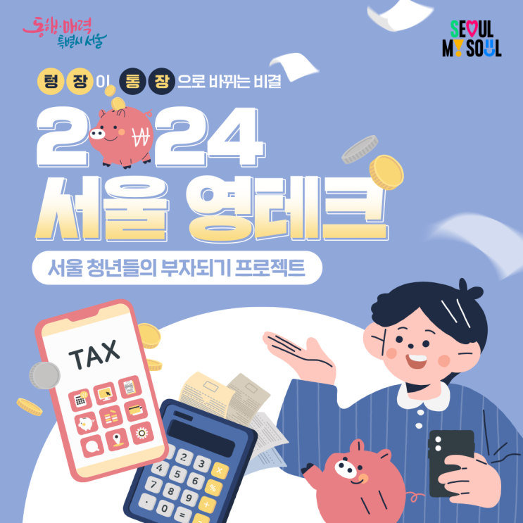  영테크 클래스, 모르면 손해인 2030 청년 금융 교육부터 재무 상담까지! (후기 포함)