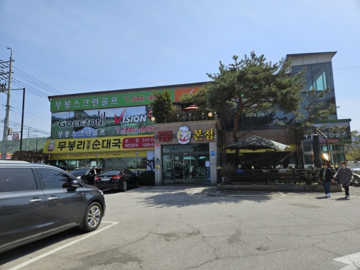  포천 맛집 무봉리토종순대국 본점, 24시간 영업 해장 맛집