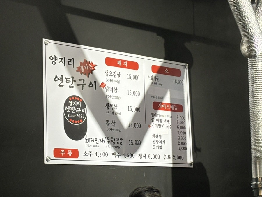 양지리불타는연탄구이 사진 3