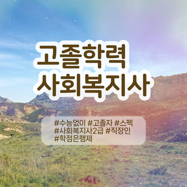  전문대 학점은행제 학점은행제 학습플래너 이렇게 확인해보세요