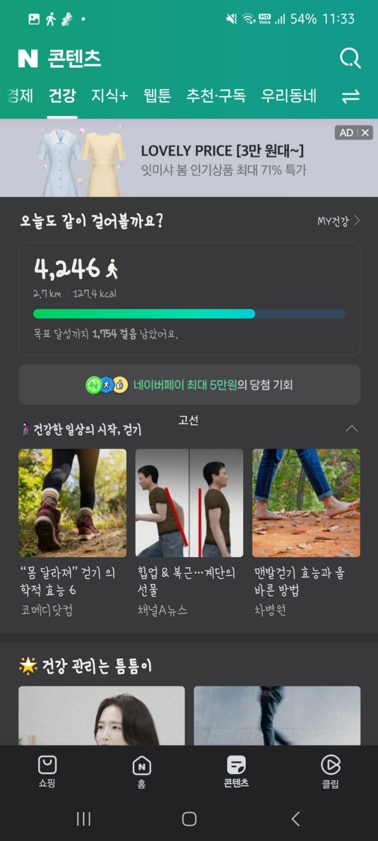 걷기운동챌린지 2024년 4월 12일 걷기 완료 걷기운동챌린지 2024년 4월 12일 걷기 완료