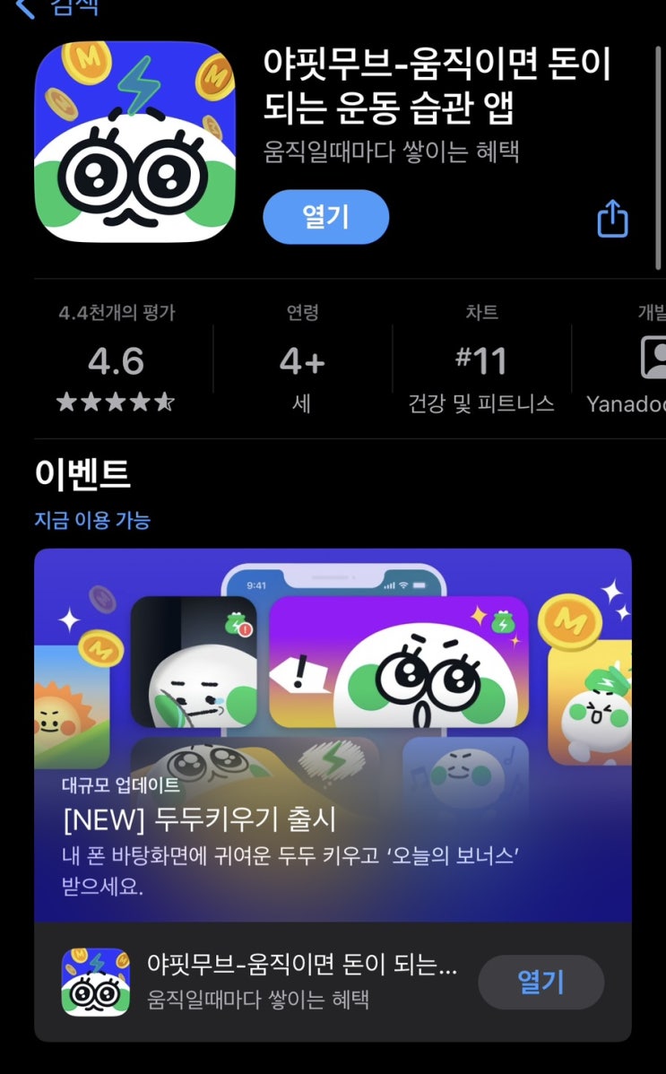  [어플리뷰] 운동습관 앱 야핏무브