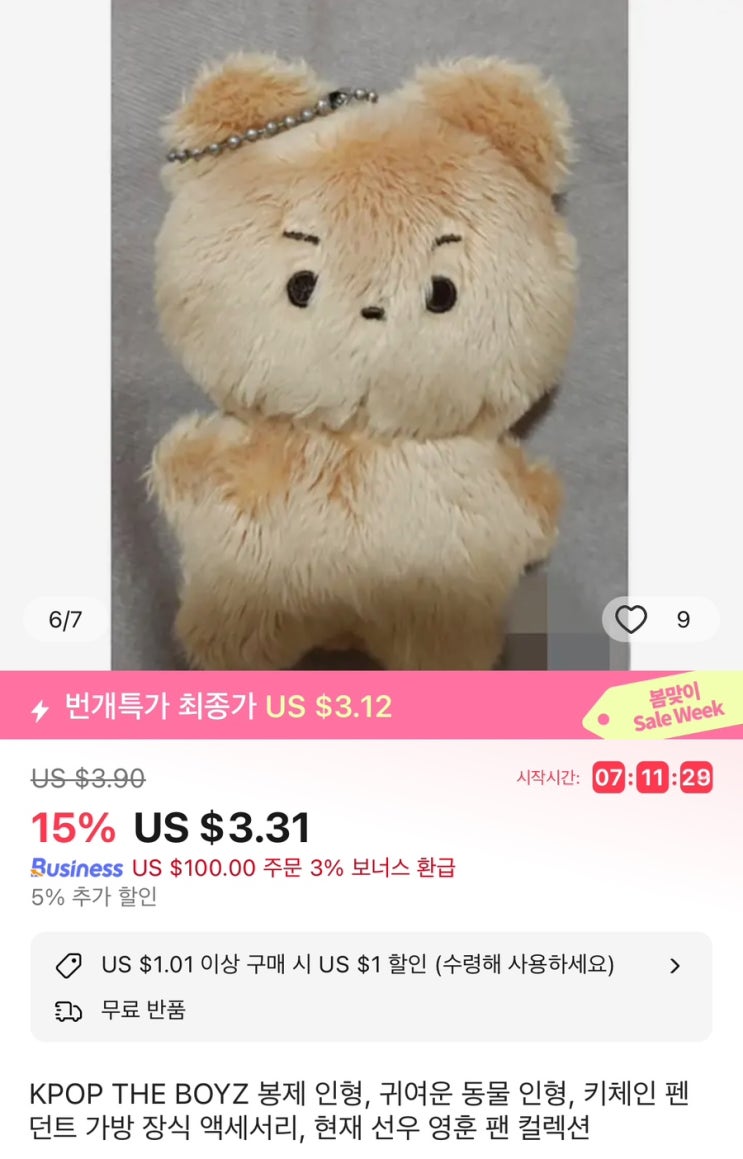  알리 만족템 키링 쓰레기 봉투 그리고 아이돌 인형