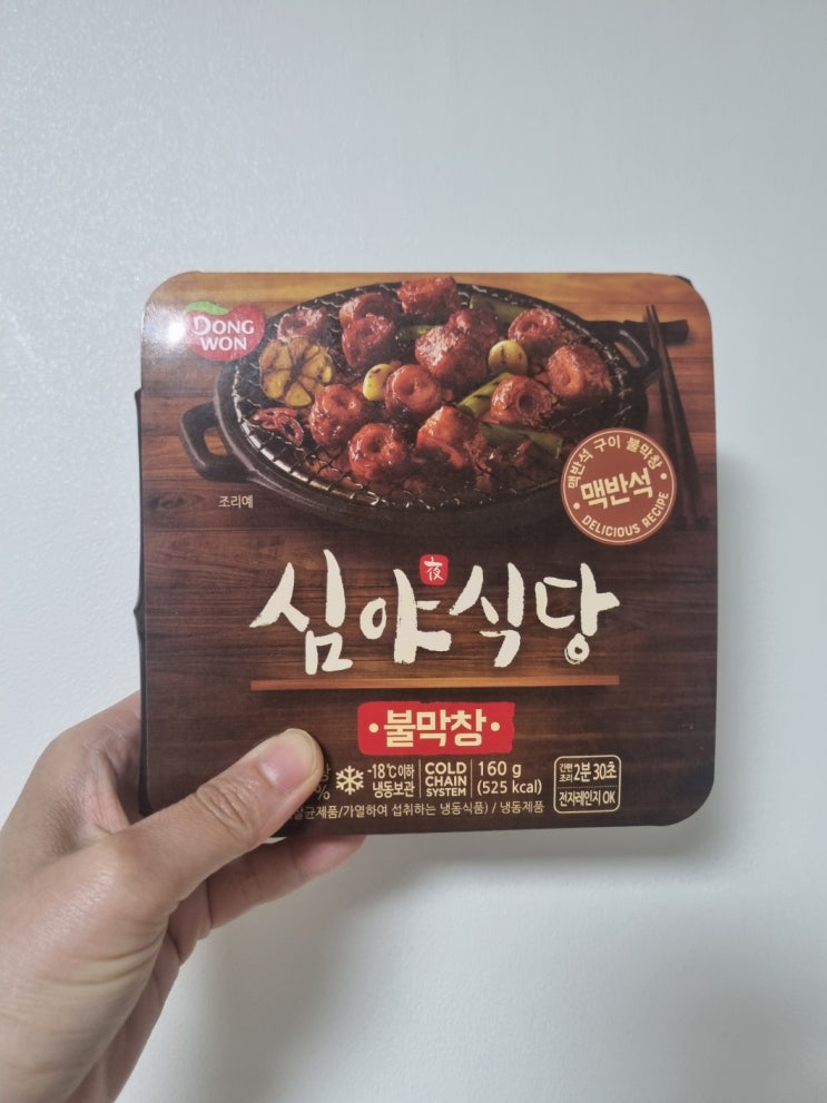  심야식당 불막창 야채와 조리하기 꿀팁