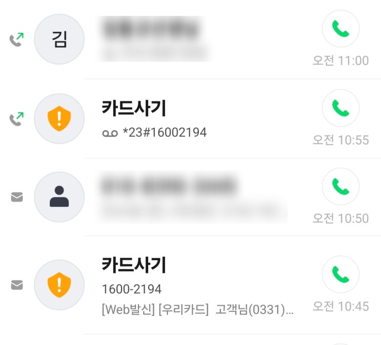  보이스피싱 골탕먹이기 feat.통화녹음!! "4살인데요??"