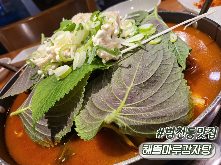  부산진구밥집 범천동맛집 조방해장국 추천 해뜰마루감자탕