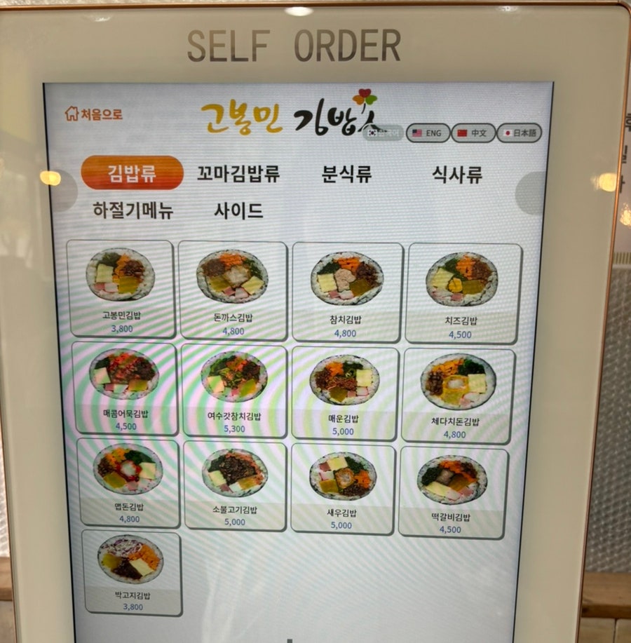 고봉민김밥인 광교도청점 사진 2