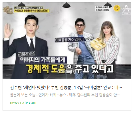 [뉴스] 김수현 '새엄마 맞았다' 부친 김충훈, 13일 '극비결혼' 완료