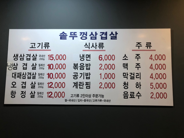  [성북구 맛집] 시골 솥뚜껑 삼겹살~
