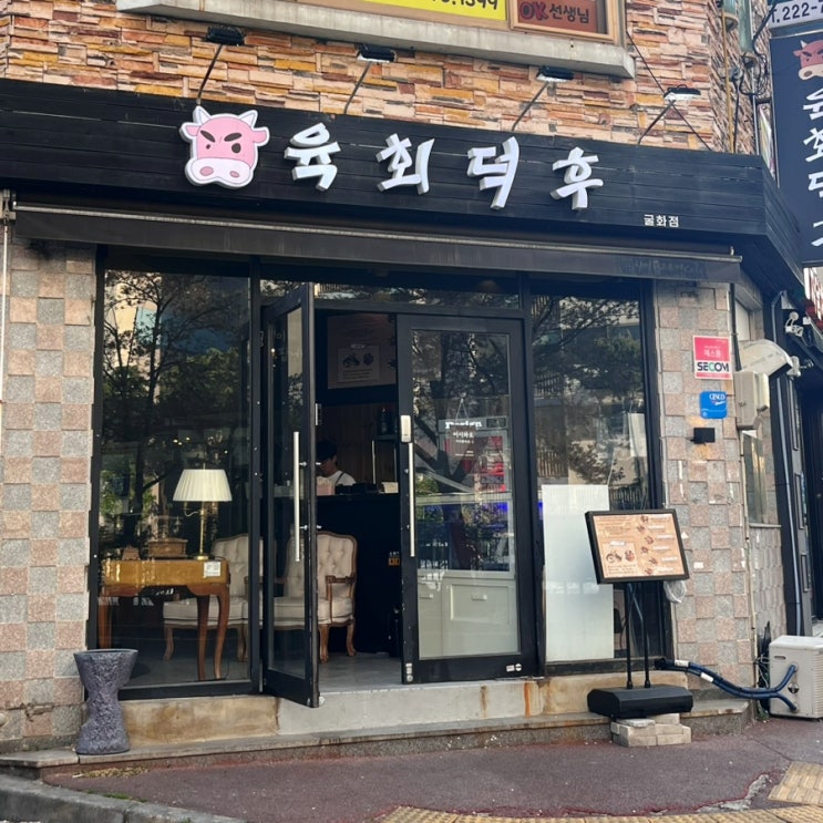 울산 무거동 신복 가성비 육회 산낙지 맛집 추천 육회덕후 무거점