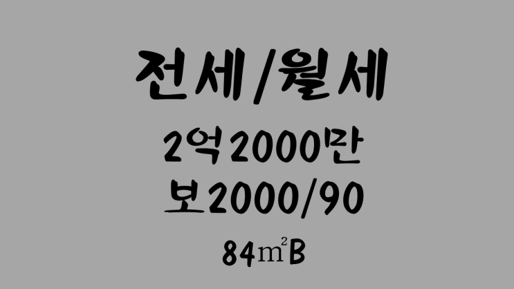  [거래완료][원주기업도시부동산 정화부동산] 이지더원3차 전세 월세