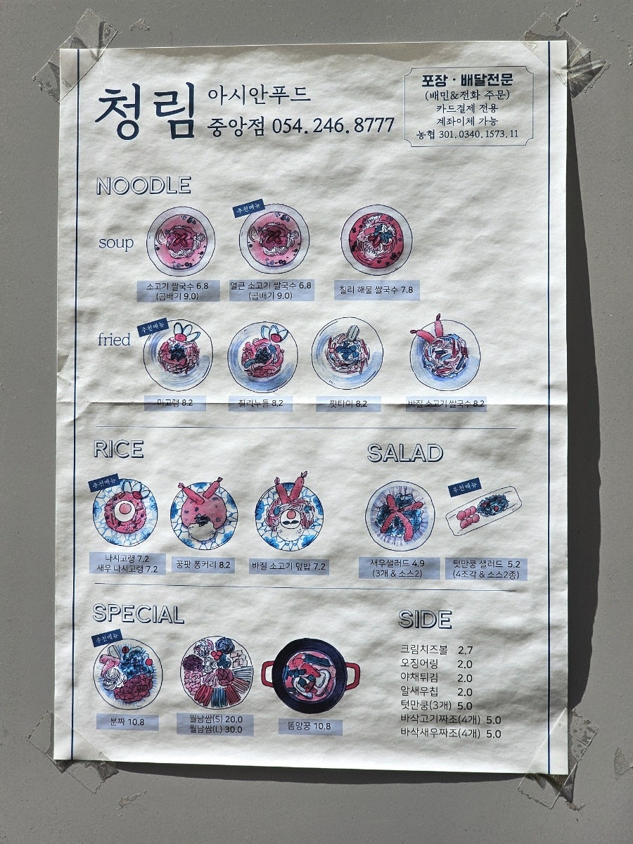 아시안푸드청림 청림점 사진 6