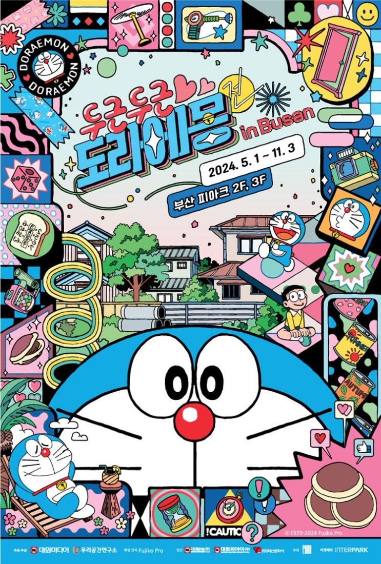 부산 영도피아크 두근두근 도라에몽 in Busan 전시 기본정보 얼리버드 티켓구매