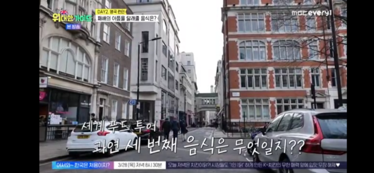 위대한 가이드, 영국 고인물