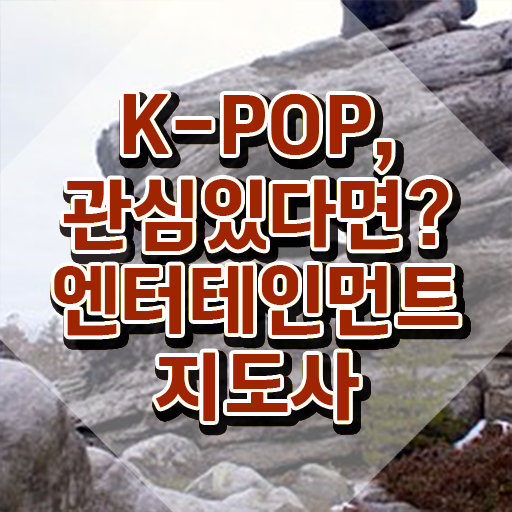  엔터테인먼트지도사 학원 , 엔터테인먼트지도사 자격증 구체적인 취득 노하우 최신정보 공유