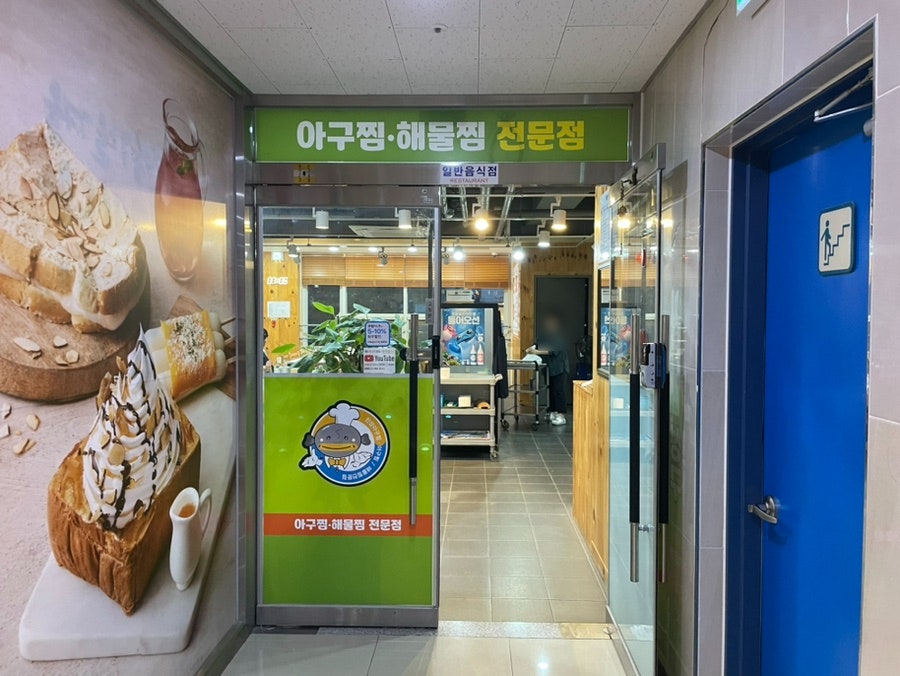 진성아구찜 보람점 사진 3