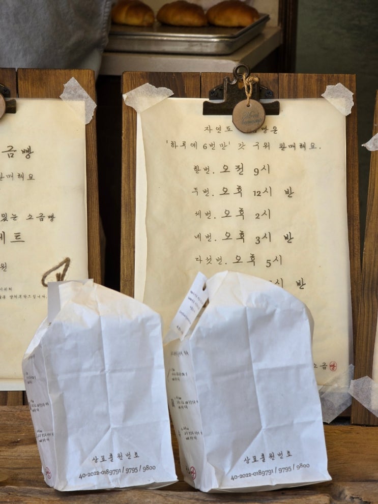  성수동 맛집 금금에서 퓨전한식 + 무조건 사가야하는 자연도소금빵 in 성수 후기