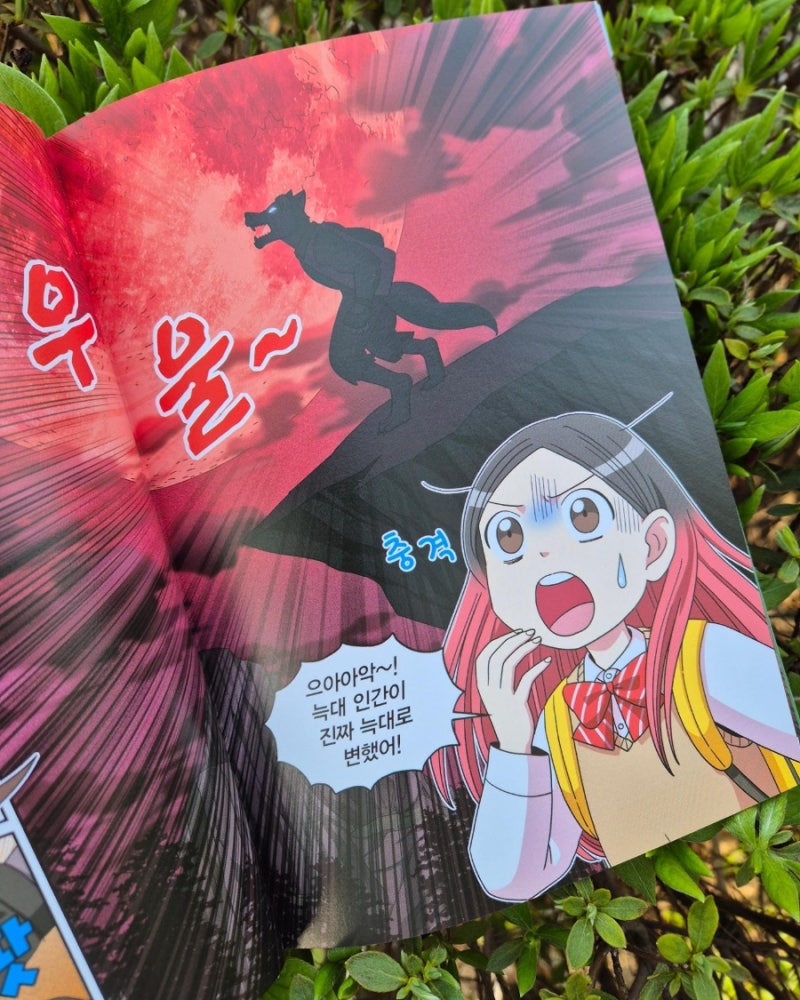 웃소의 판타지 미션 코믹북 \u003c환생학교 요괴반3\u003e : 네이버 블로그, image size:800x1000