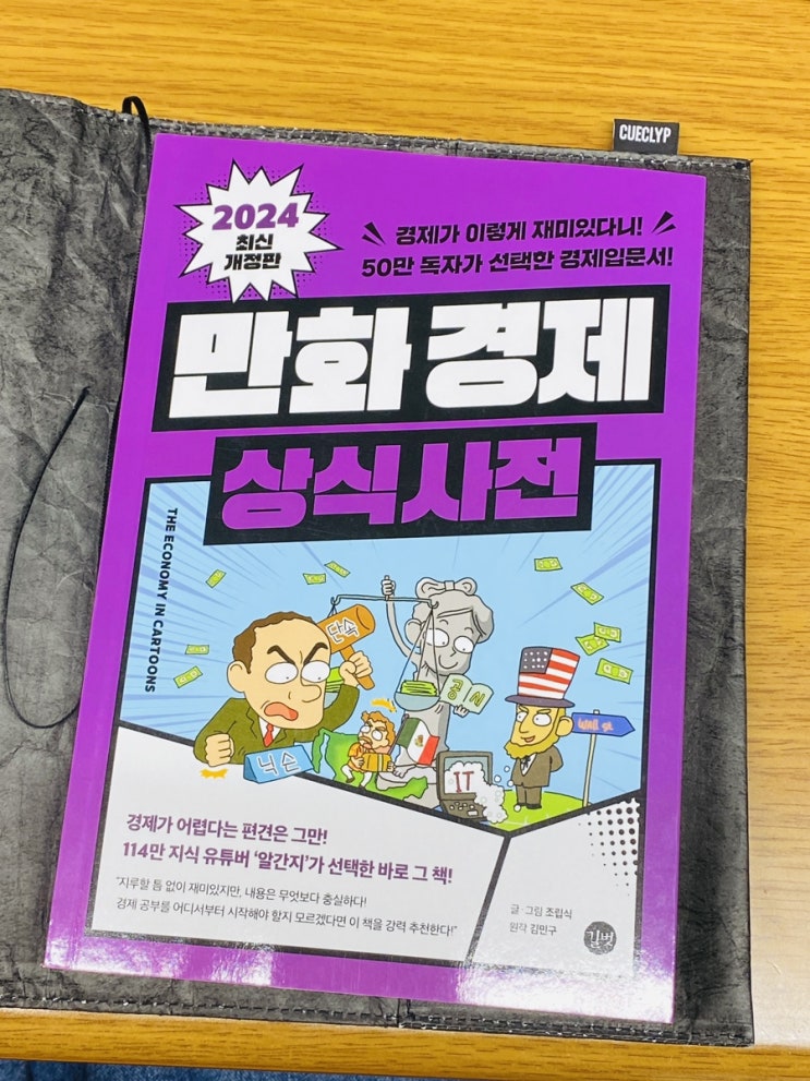  경제입문 [책book] 만화경제 상식사전