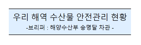 후쿠시마 원전 오염수 방류 관련 일일브리핑(205차, 서면) 후쿠시마 원전 오염수 방류 관련 일일브리핑(205차, 서면)