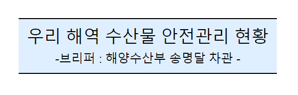 후쿠시마 원전 오염수 방류 관련 일일브리핑(205차, 서면)