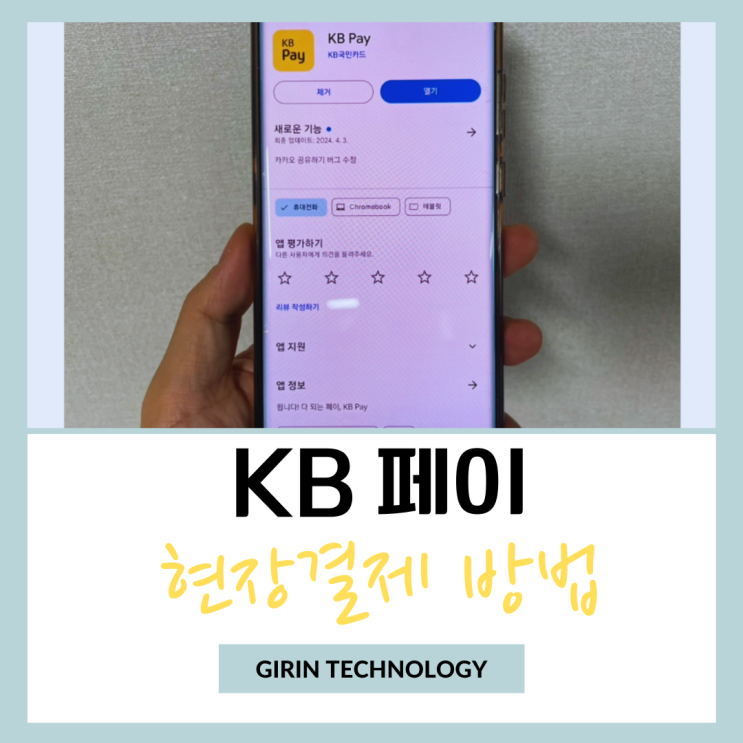  kb페이 pay 현장결제 방법 총정리