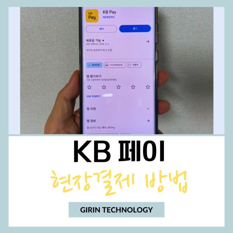 kb페이 pay 현장결제 방법 총정리